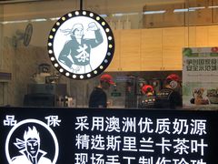 门面-茶太良品·京派茶饮(天河城店)