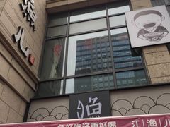-江渔儿酸菜鱼(东二环泰禾店)