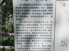-龙门涧景区