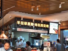 -西贝(宝乐汇店)