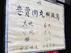 -老字号贾家肉丸糊辣汤(光明巷店)