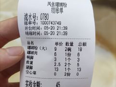 -凤张螺蛳粉·爽口粉(跃进路总店)