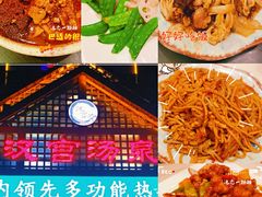 -汉宫汤泉汗蒸洗浴(五四广场店)