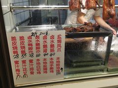 -永兴烧腊