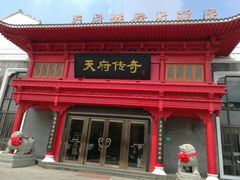 门面-天府传奇大酒店(金山东路店)