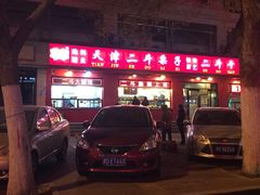 -二斗栗子(黄河道店)