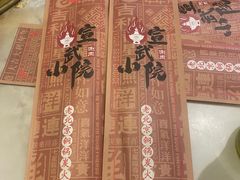 -宣武小院涮肉(前门店)