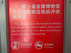 -柳州工业博物馆