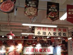 -冯校长老火锅(双桥路店)