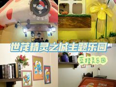 -蓝精灵乐园·世茂精灵之城主题乐园