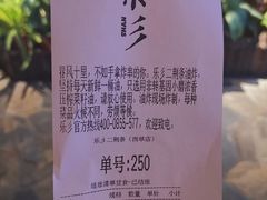 账单-乐彡炸串·烤苕皮(西单华威约饭街店)