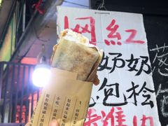 -孙奶奶葱包桧