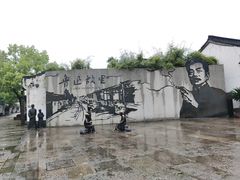 -绍兴鲁迅故里·沈园景区