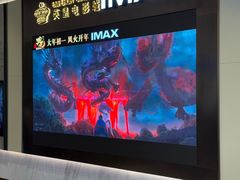 -英皇电影城(平安金融中心IMAX激光店)