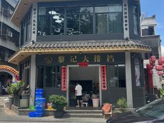 -黎记大排档(慈云路店)