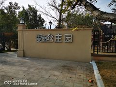 -美的鹭湖森林度假区