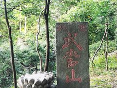 -武当山风景区