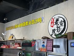 -花姨·老电影院果汁冰(88号店)
