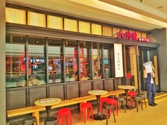 门面-六月雪干锅(涪城万达广场店)