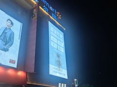 -港澳广场购物中心