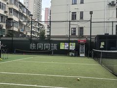 -快网网球俱乐部(长宁区金桥花园球场)