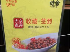 -蛙舍·炭烧牛蛙(东百中心店)
