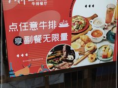 -斗牛士牛排(南京东路店)