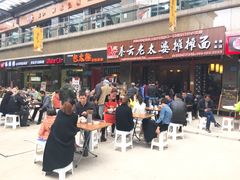 -秦云老太婆摊摊面(全国总店)