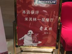 -老正兴菜馆(福州路店)