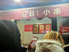 -辽B·小串(总店)