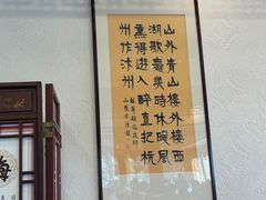 -楼外楼(西湖景区孤山路店)