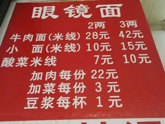 -蒋六十八梯眼镜面(渝中店)