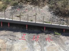 -圣莲山风景区