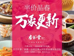 -杏花堂·山西菜馆(晋中万达店)