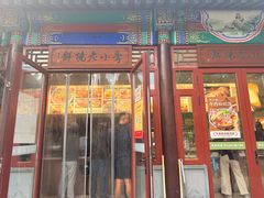 -李小老烧饼(常营民族家园店)