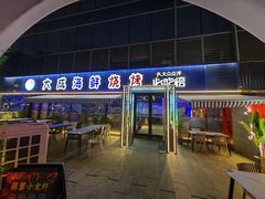 -大成海鲜烧烤·小龙虾(七宝店)