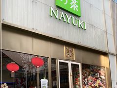 门面-奈雪的茶(赛格店)