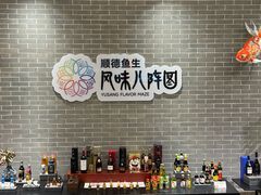 -龙悦湾酒家·八阵鱼生·渔人码头店
