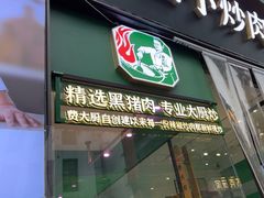-费大厨辣椒炒肉(太平老街店)