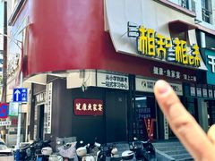 -湘知湘味(岳麓山店)