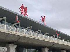 -银川河东国际机场