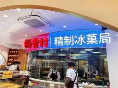 门面-稻香村(观前街店)