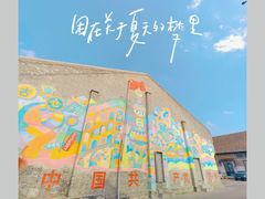 -云间粮仓