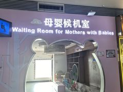 -石家庄正定国际机场-T2航站楼