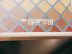 -一哥澳门豆捞·澳门风打边炉(高德置地店)