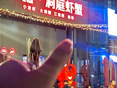 -二钳洞庭虾蟹·江湖菜(成都鹭岛店)