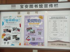 -宝安区图书馆(石岩街道分馆)