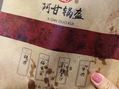 -阿甘锅盔(合生汇购物中心店)