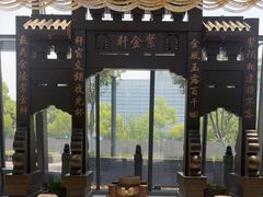 -玄武苏宁诺富特酒店·紫金轩中餐厅