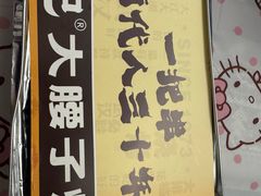 -曾记大腰子烧烤(苗栗路总店)